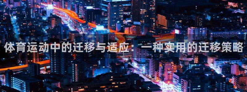酷玩体育登录即领礼包入口